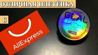 Отличная Бюджетная Плетенка с AliExpress