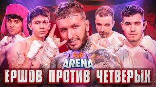 ЕРШОВ ВЫЗВАЛ САШУ СТОУНА НА БОЙ | PVP Арена