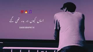 Asan Kio dar badar thi gai[New Saraiki slow and reverb song 