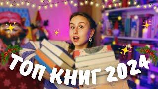 12 НАЙКРАЩИХ КНИГ 2024 року 🩷 | раджу ВСІМ це прочитати 