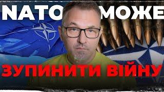Як НАТО може ЗУПИНИТИ В!ЙНУ в Україні | Роман Скрипін, Стефко Бандера