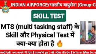 Indian Airforce Group C MTS skill test/indian Air force group c result/MTS skill test kya hota hai