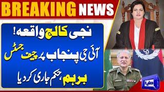 Private College Incident! | Chief Justice Aalia Neelum | IG Punjab | Issued the Order | Dunya News