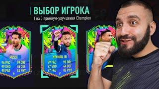 ПОЙМАЛ 99 ИГРОКА! НЕЙМАР. РОНАЛДУ ИЛИ МЕССИ?