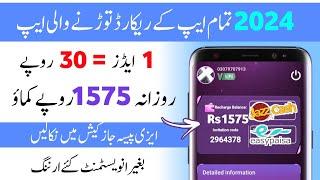 Earn Daily Rs.1575 • Real Earning App Withdraw Easypaisa Jazzcash | Online Earning In Pakistan 2024