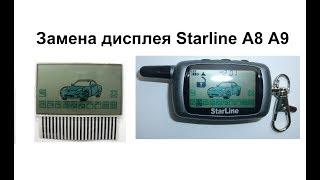 Замена дисплея Starline A8 A9