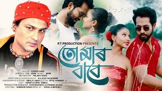 Tumar Babe - Zubeen Garg | Jekib | Neel Tamuly | Parkey || Assamese Music Video Song
