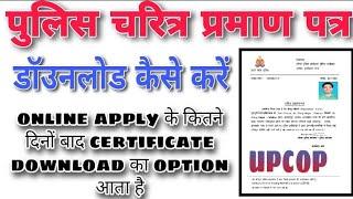 pulice Charitra parmad patra download kaise karen upcop