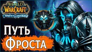  Последний Фрост ДК на аренах SoloQ ? | ПвП WoW 3.3.5 Lich King #sirus #wow #jekoma