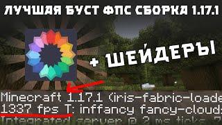 ФПС ДО НЕБЕС Как ИГРАТЬ в Minecraft без ЛАГОВ?