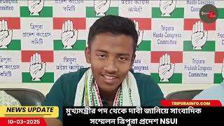 মুখ্যমন্ত্রীর পদত্যাগ  দাবী জানিয়ে সাংবাদিক সম্মেলন ত্রিপুরা প্রদেশ NSUI