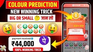 New Big Small Game Prediction Trick • 91 Club Big Small Trick • 91 Club Kaise Khele • 91 Club Hack