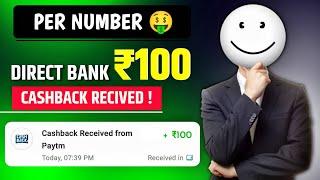 G-pay Loot Per Number ₹100 Cashback  !! Instant Withdraw In Upi | New Earning Loot 2024 