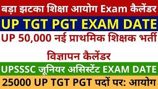 बड़ा झटका शिक्षा सेवा आयोग Exam कैलेंडर TGT PGT EXAM DATE  NOTICE, 50000 Primary Teacher Vacancy Exam