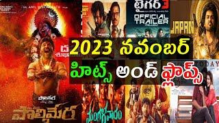 2023 November month Hits and flops all Telugu movies list Telugu entertainment9