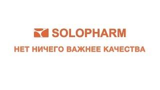 Solopharm | Инфузионные растворы ПолиФлак в полипропиленовой упаковке