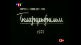 Belarusfilm logo (1971)