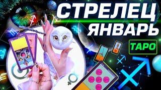 СТРЕЛЕЦ  - ПРОГНОЗ ЯНВАРЬ 2025 | ВСЁ МЕНЯЕТСЯ ⭐️ ГОРОСКОП ТАРО | НОВОСТИ ЛЮБОВЬ И НОВЫЙ ГОД