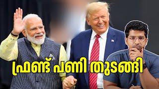 എന്താണ് Trump ന്റെ Tariff War?  ഫ്രണ്ടാണെന്ന് കരുതി, പക്ഷേ ഇപ്പോ പാരയാവുന്ന അവസ്ഥയാണ്!