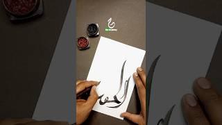 Allah Name Calligraphy Tutorial #shorts