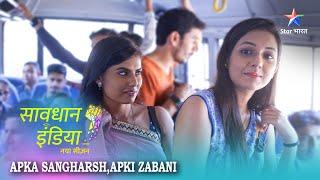 NEW! SAVDHAAN INDIA | Yeh kaisa pyaar hai? Apka Sangharsh, Apki Zabani | NEW FULL EPISODE