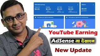 YouTube Earning Not Showing in AdSense | YouTube AdSense New Update | How to Get Earning?