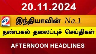 Today Headlines | 20 Nov 2024 | Noon Headlines | Sathiyam TV | Afternoon Headlines | Latest Update