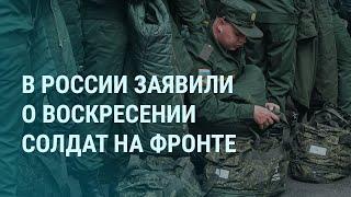 Путин угрожает странам НАТО. "Воскресение" на фронте и раненые в СИЗО. Мобилизация в России | УТРО