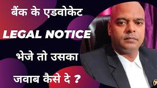 Advocate Legal Notice . Bank Demand Notice. To Demand Notice Kya Hota.