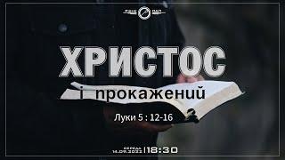 ВЕЧІРНЄ БОГОСЛУЖІННЯ 14.09.22