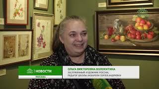 Сюжет о выставке «Художники Школы акварели Сергея Андрияки»