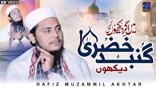 New Heart Touching Naat 2024 | Meri Khwahish Nahi Duniya Ka Tamasha Dekhoon | Hafiz Muzammil Akhtar