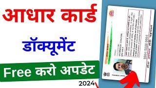 Update Aadhaar Card Online 2024 | Aadhaar Document Update kaise kare | How To Update Aadhaar Online