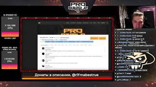 R1Fmabes - судейство PRO BATTLE | 2 round