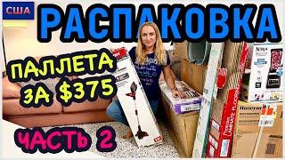 Распаковка палета из Sam’s Club/ Сбылась мечта Славы / Часть 2/ Потерянные посылки/ США/ Флорида