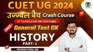 GT GK History-1 | CUET 2024 Crash Course |उज्ज्वल बैच Day-1|CUET general test Crash Course|Suraj sir