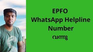 EPFO WhatsApp helpline Number