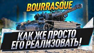 Bourrasque ● Как же просто его реализовать!