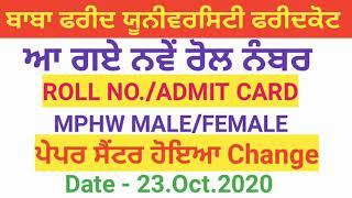 bfuhs new admit card | bfuhs exam centr change | bfuhs mphw male and female centr changed