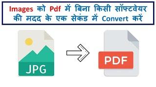 JPG TO PDF in One Second - convert your Images to PDFs without and external tool