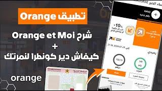 شرح كامل لتطبيق Orange et Moi + كيفاش تدير كونطرا للرقم ديالكم من التطبيق 