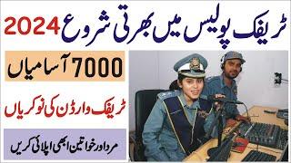 Traffic Police Jobs 2024 | Pakistan Traffic Police Jobs 2024 | Government Jobs