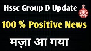 HSSC Cet  Group D Waiting list | Hssc Cet  Group D cut off | Hssc Cet Group D Update #hsscgroupd