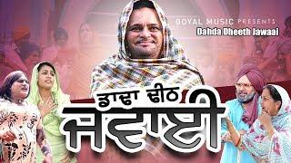 Latest Punjabi Movie2017 | Gurchet Chitarkar | Dahda Dheeth Jawaai | Goyal Music | Punjabi Comedy