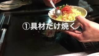 もんじゃ焼きの作り方と食べ方