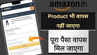 How To Return Not Returnable Product On Amazon 2021 | Amazon Refund Money On Non Returnable Items