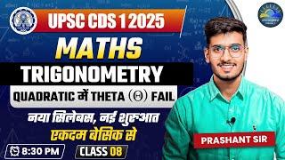 UPSC CDS 1 2025 || Trigonometry  all questions asked by cds || CDS maths by Prashant sir#cds