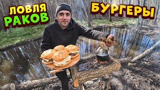 Ловля раков руками.Запускаю раки мидии в пруд. Готовлю бургеры.