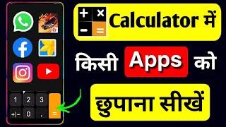 Calculator me app kaise chupaye | calculator mein app ko kaise chhupaye | calculator hide apps