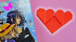 Оригами Закладка из бумаги / Двойное сердце своими руками